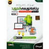 قیمت نرم افزار آموزش برنامه نویسی اندروید...