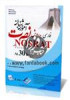 قیمت نرم افزار آموزش زبان فارسی نصرت در 30 روز
