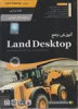 قیمت آموزش جامع Land Desktop - همراه با نرم افزار