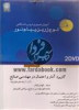 قیمت آموزش تصویری دروس دانشگاهی لوح زرین پیام...