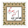 قیمت گوشی سه تار هامون مدل 04 بسته 4 عددی
