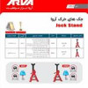 قیمت جک خرک 3 تن