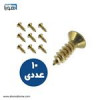 قیمت پیچ روکش طلایی مدل W5