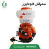 قیمت سمپاش اتومایزر پشتی تایلند ( خرطومی ) مدل 3WF-3A