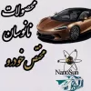 قیمت A full pack of German Nanosun detergents - the need of every car