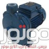 قیمت پمپ آب بشقابی پنتاکس ایرانی 1 اسب تک فاز 33...