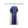 قیمت لباس کار یکسره ورک مستر
