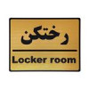 قیمت تابلو نشانگر طرح رختکن کد L106