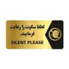 قیمت تابلو راهنما طرح لطفا سکوت را رعایت...