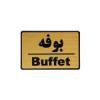 قیمت تابلو نشانگر طرح بوفه کد M102