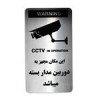 قیمت تابلو نشانگر طرح دوربین مدار بسته کد 71