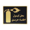 قیمت تابلو نشانگر طرح محل کپسول آتش نشانی کد L129