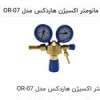 قیمت مانومتر اکسیژن هاردکس مدلOR. 07 برند درجه یک...