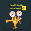 قیمت مانومتر اکسیژن زینسر ایرانی