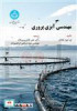 قیمت مهندسی آبزی پروری 3708