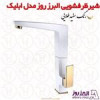 قیمت شیر ظرفشویی البرز روز مدل ابلیک سفید طلا