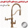 قیمت شیر ظرفشویی دو منظوره آنتیک طلایی مات...