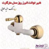 قیمت شیر توالت البرز روز مدل مارگارت