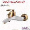 قیمت شیر حمام البرز روز مدل لورنزا