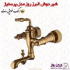 قیمت شیر حمام البرز روز مدل پرستیژ طلامات