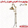 قیمت یونیورست اهرمی راسان مدل هورنر طلایی