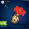 قیمت بالا تنه شیر فلکه سفید 20