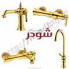 قیمت ست شیرالات بیزانس طلایی شودر