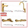 قیمت ست شیرالات راسان سری آتیس طلامات