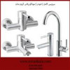 قیمت ست شیرالات شودر سری موناکو پلاس کروم مات