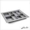 قیمت جا قاشق چنگال داخل کشو ملونی یونیت 50 مدل 9008