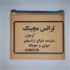 قیمت ترانس مچینگ