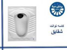 قیمت سنگ توالت مینا مدل شقایق
