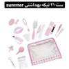 قیمت ست بهداشتی 21 تیکه سامر