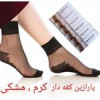 قیمت جوراب زنانه پارازین کف دار مشکی کد 7739