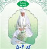 قیمت بسته جشن عبادت ترمه