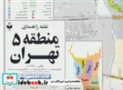 قیمت نقشه راهنمای منطقه 5 تهران کد 305 گلاسه...
