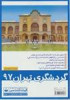 قیمت نقشه گردشگری تهران 1397 پشت و رو کد 596