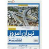 قیمت نقشه راهنمای تهران امروز کد430(گلاسه)