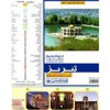 قیمت نقشه سیاحتی و گردشگری شهر تبریز