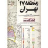 قیمت نقشه راهنمای منطقه17 تهران کد 317