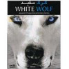 قیمت مستند گرگ سفید