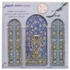 قیمت آلبوم موسیقی گلچین - محمد اصفهانی