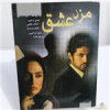 قیمت فیلم ایرانی مزد عشق