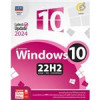 قیمت Windows 10 2024 UEFI Home/Pro/Enterprise Legacy Boot 22H2 1DVD9 گردو