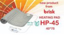 قیمت تشکچه برقی بریسک سایز 75*40 Brisk مدل hp-45