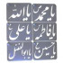 قیمت شابلون اسما متبرکه کد 001 مجموعه 6 عددی