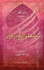 قیمت کتاب جامعه و تاریخ در قرآن جلد دوم
