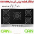 قیمت اجاق گاز 5 شعله شیشه ای کن مدل IG8518M