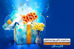 اینترنت رایگان همراه اول بمناسبت نیمه شعبان 1400