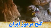 ویدیوی از ششمین گنج بزرگ جهان کلماکره استان لرستان